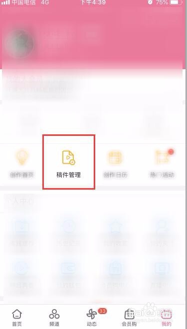 手机b站怎么删除投稿？