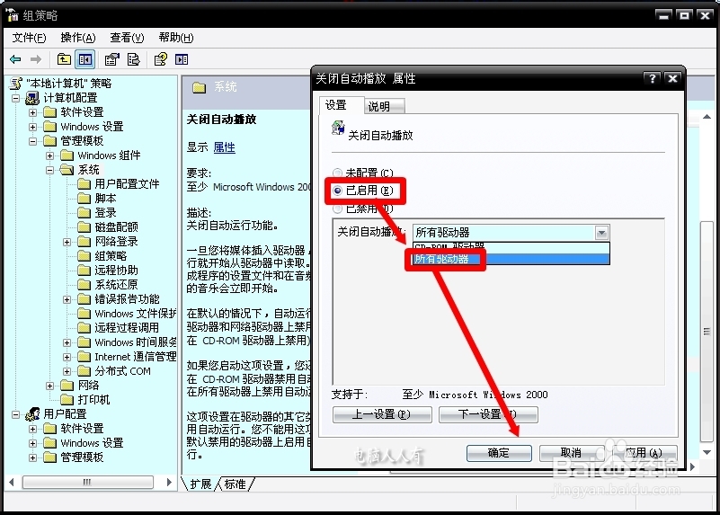 XP操作系统设置：[36]禁止u盘自动播放