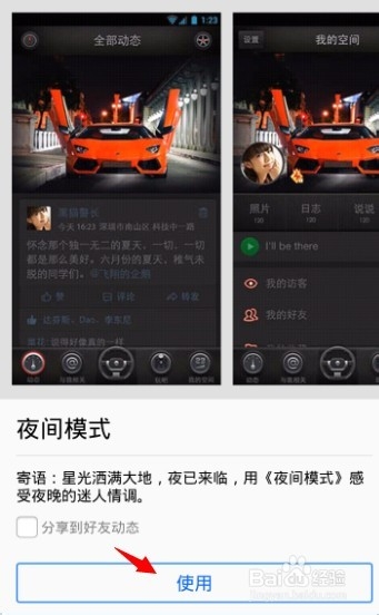 手机qq空间夜间模式怎么开启关闭