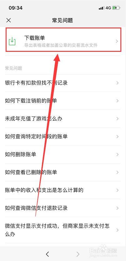 如何在微信中下载账单
