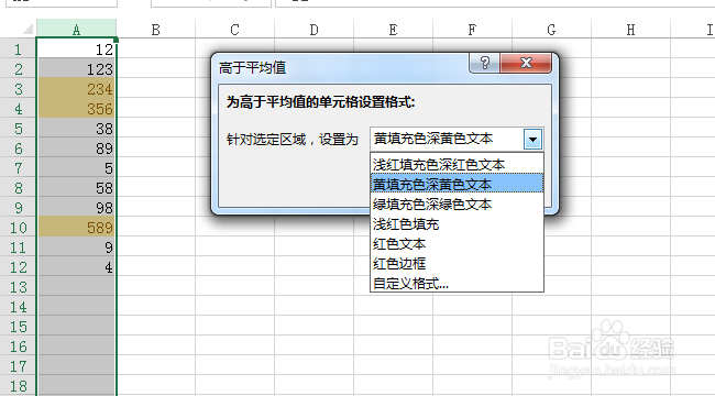Excel中怎么快速选出高于平均值的单元格？