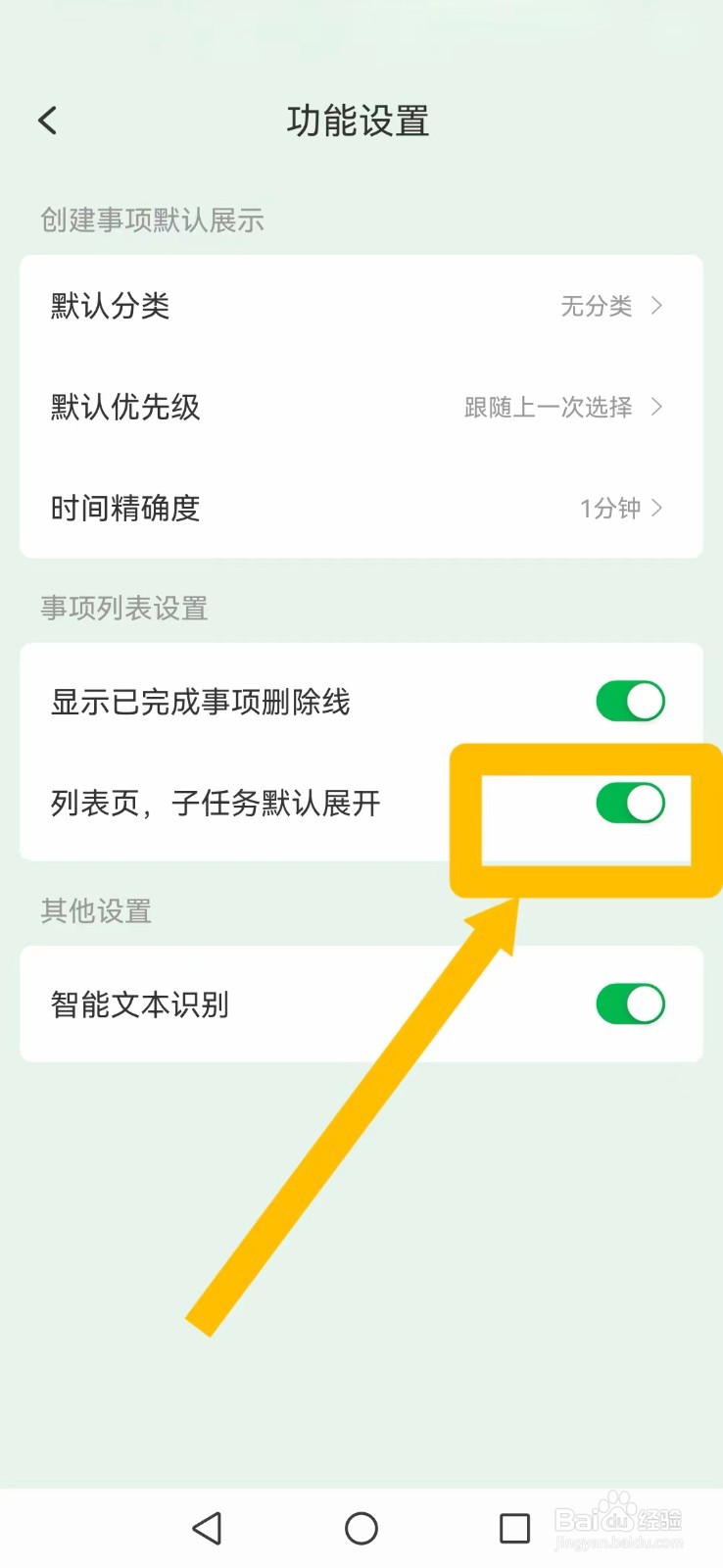 【朝暮计划】怎么开启系统事项列表显示子任务
