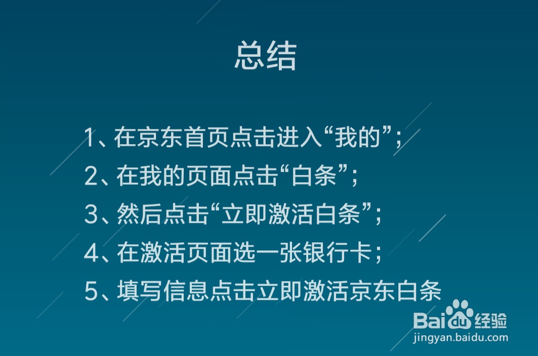 京东白条如何激活