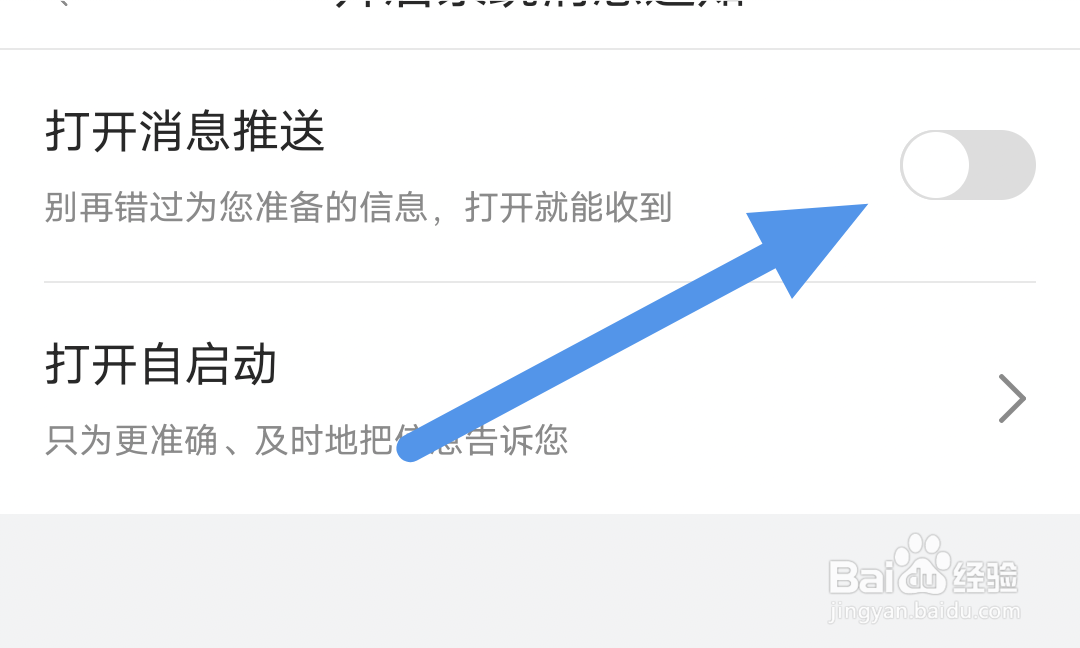 粤听APP怎样关闭消息推送选项