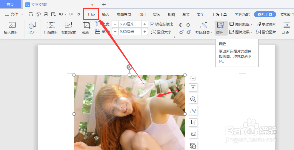 WPS文档中怎样吸取图片颜色值