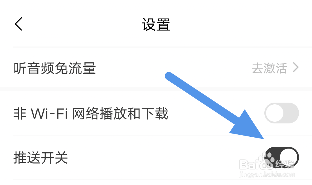 猫耳FM怎样开启推送开关选项