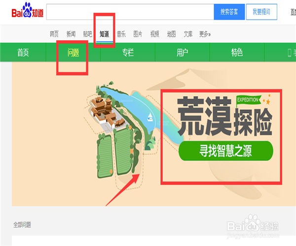 百度知道荒漠探险活动怎么玩