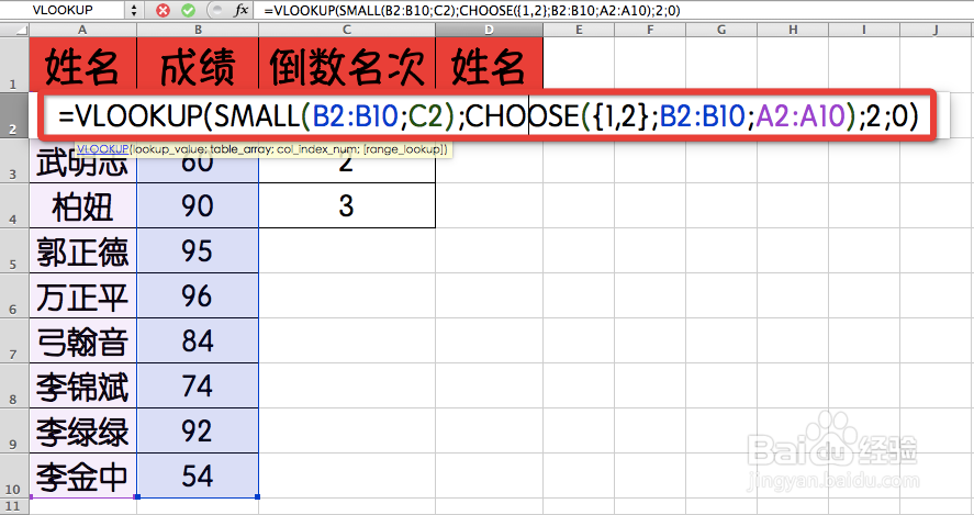 Excel函数详解：[179]SMALL函数用法
