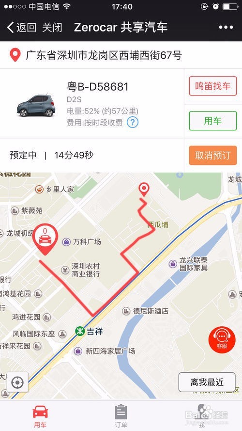 Zerocar至优出行共享汽车使用流程