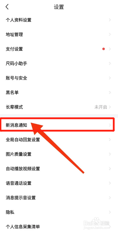 闲鱼APP如何开启一键免打扰