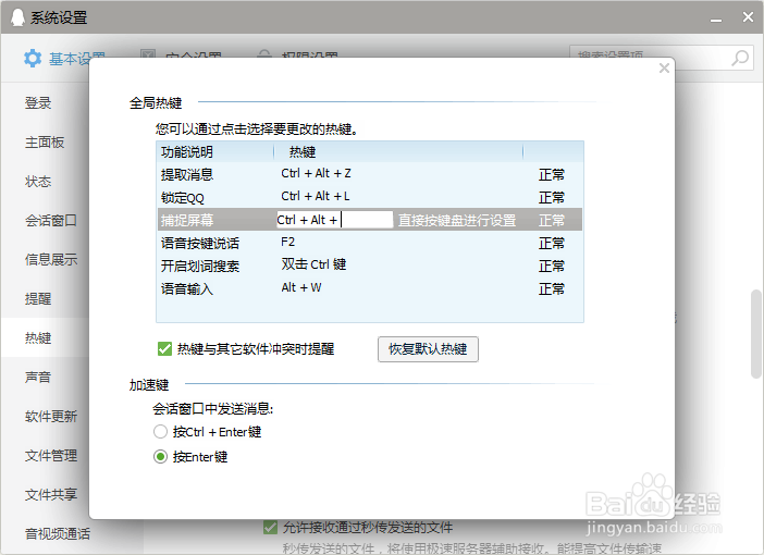 电脑QQ截图怎么设置快捷键