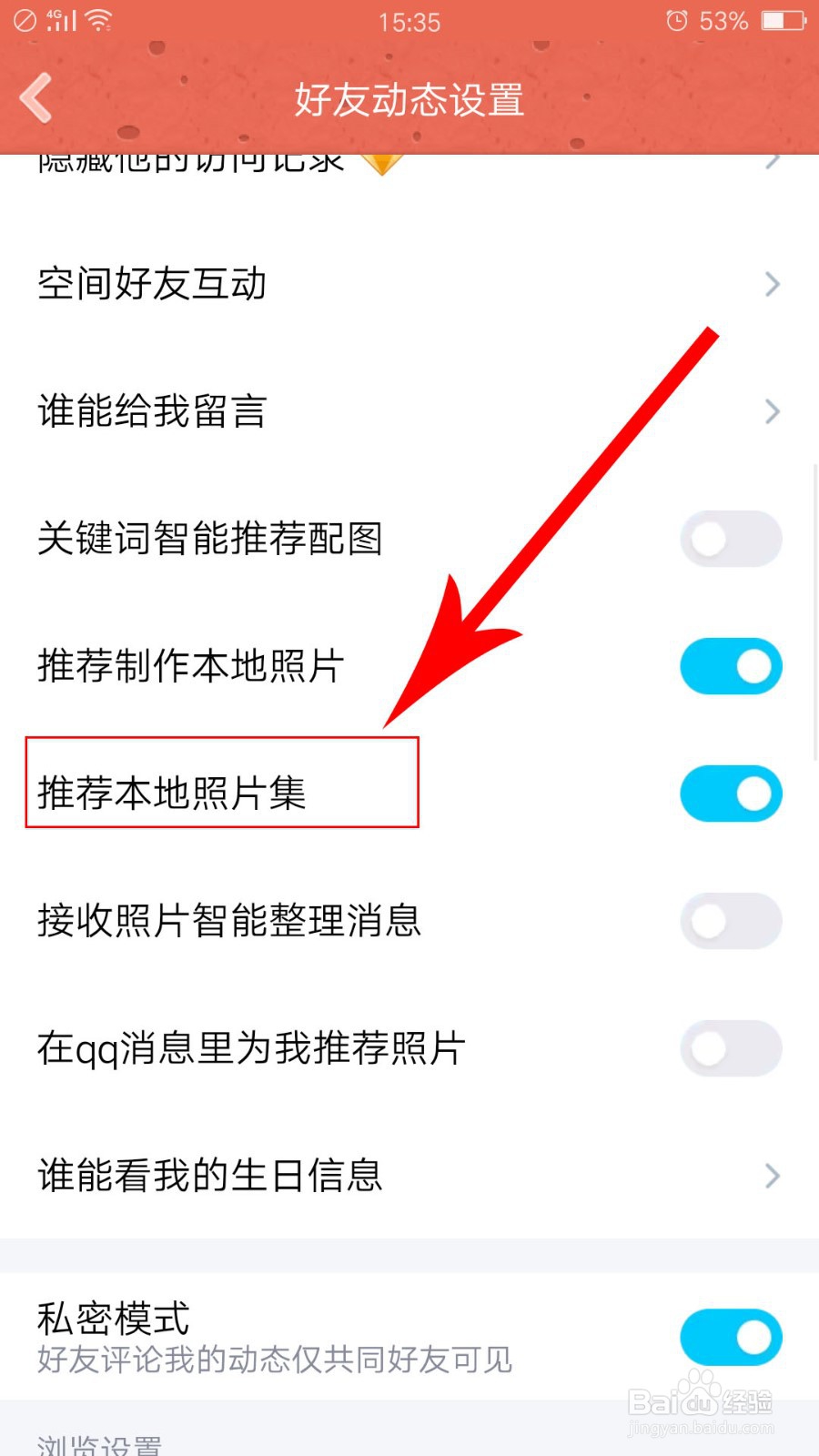 QQ中如何关闭推荐本地照片集
