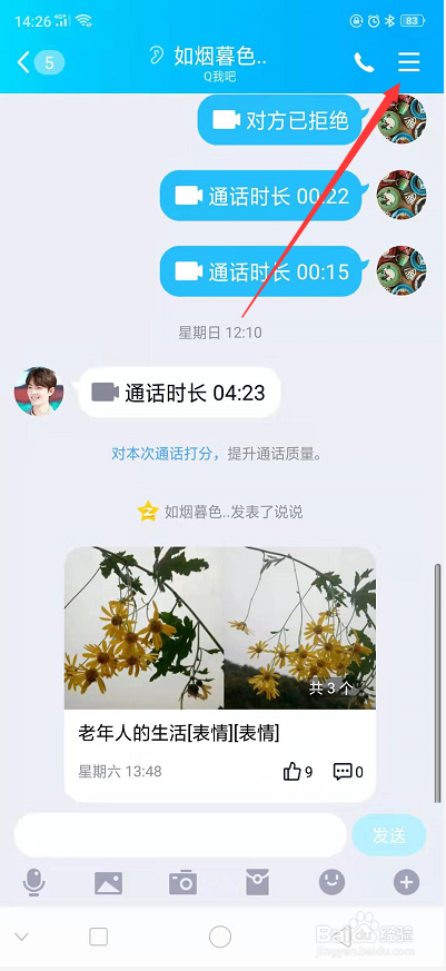 手机QQ怎么设置聊天背景