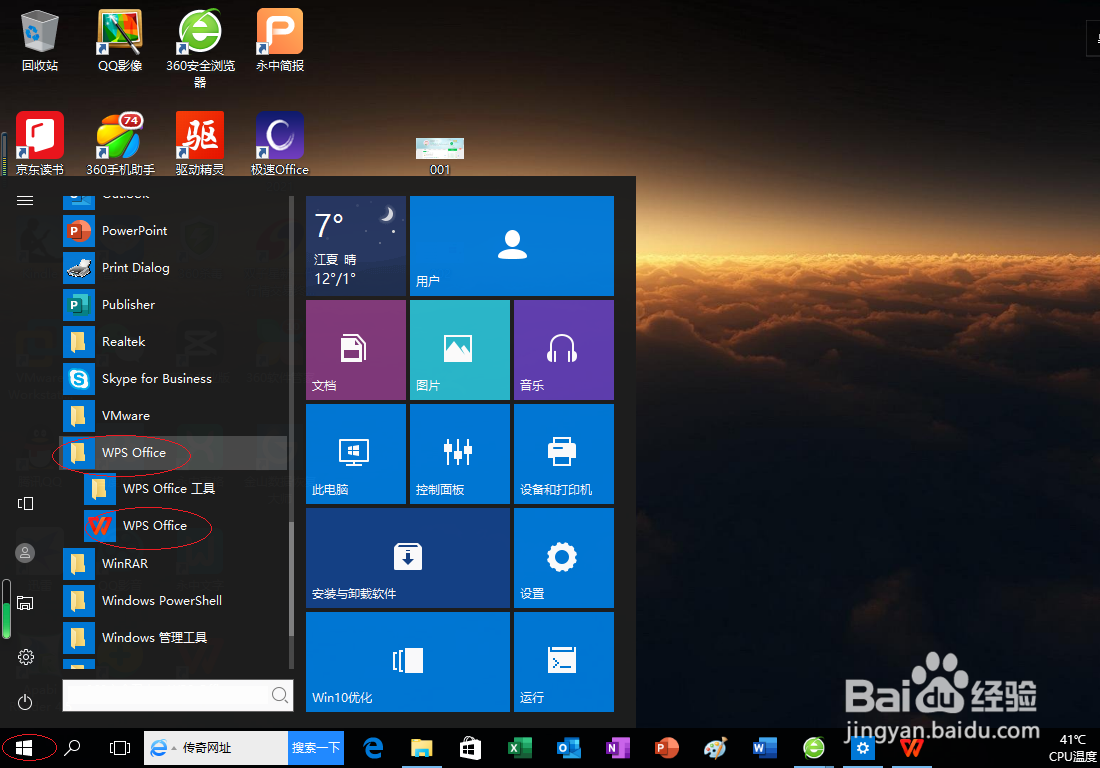WPS演示文稿 2022如何自定义放映