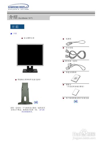 【说明书】三星151N液晶显示器（一）