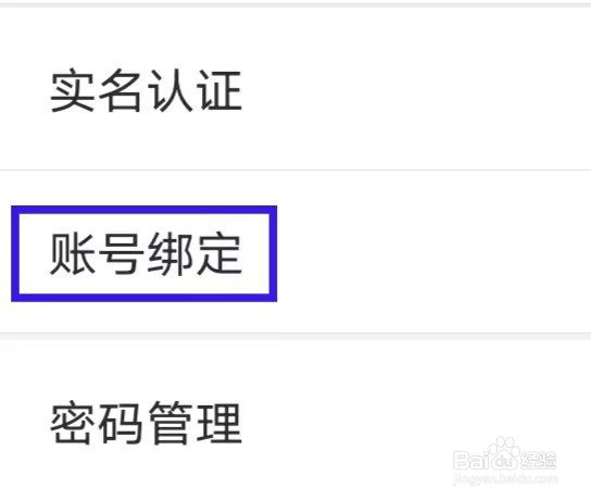 电e宝的账号绑定怎么操作