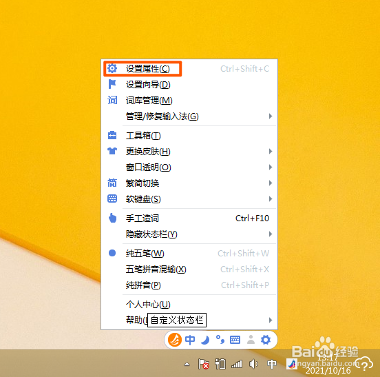 东方输入法如何关闭动态组词与动态造词功能