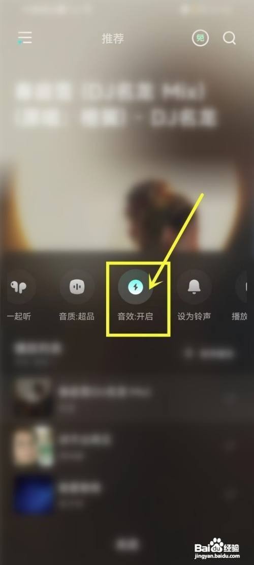 波点音乐打开环境音怎么做