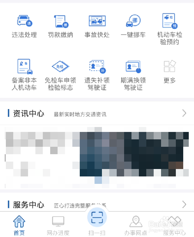 交管12123如何事故快处