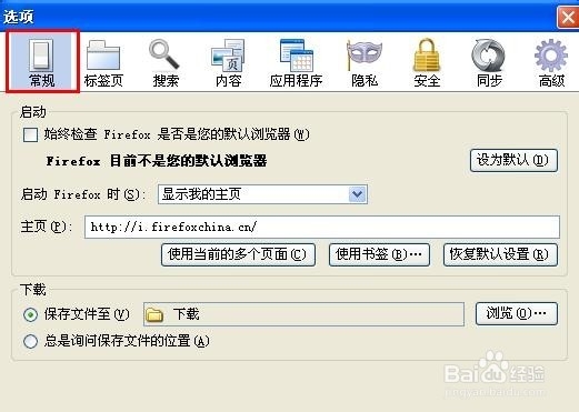 新版火狐浏览器如何设置默认主页