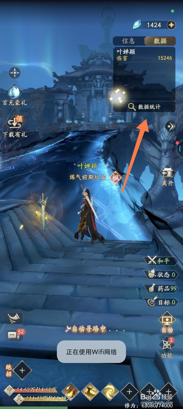 凡人修仙传如何查看数据统计