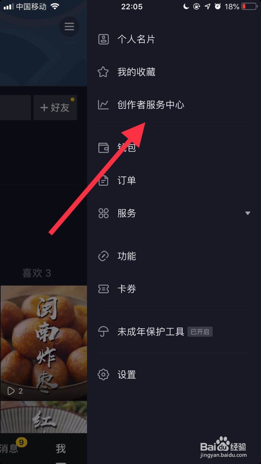 抖音如何开启商品分享功能