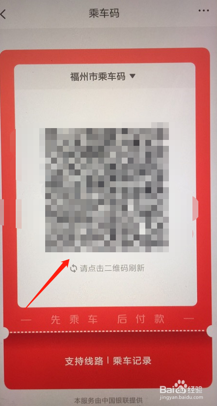 怎么用云闪付乘车码乘坐公交车