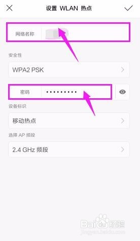 如何修改手机热点的账号密码？
