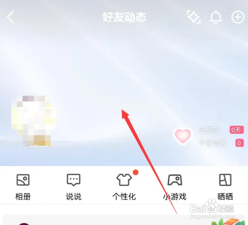 QQ空间怎么设置全屏背景