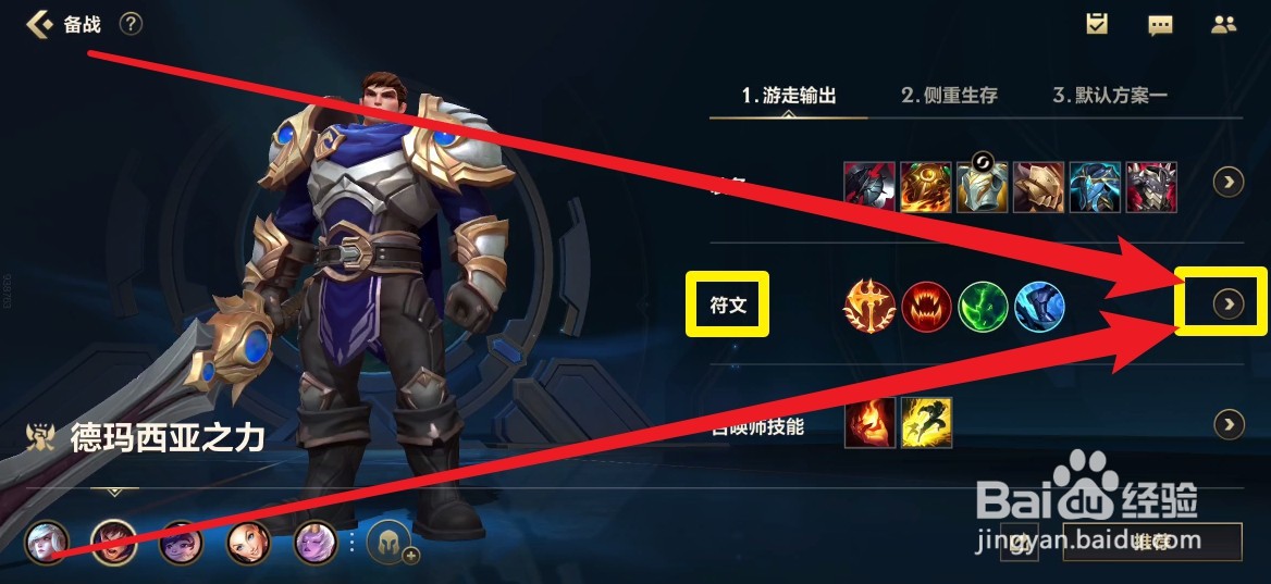 英雄联盟手游怎么更换符文