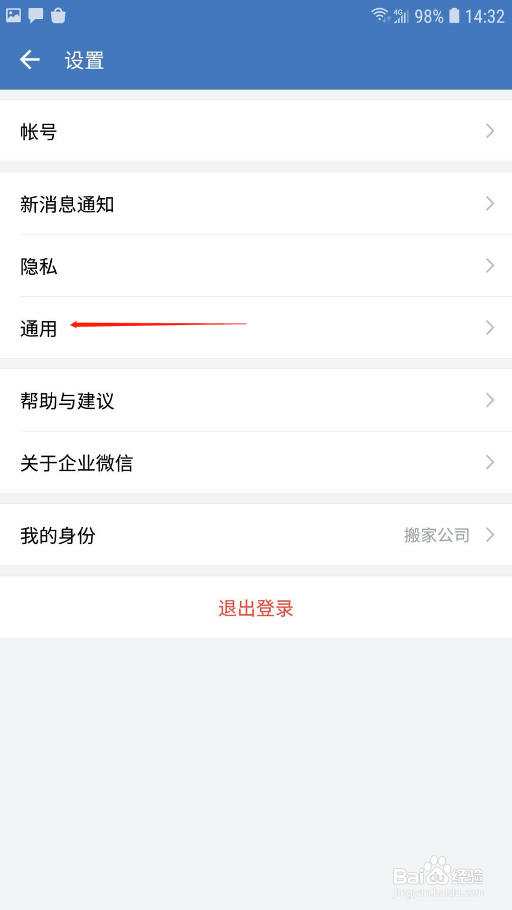 企业微信怎样将背景运用到所有聊天场景