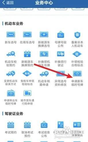 临时牌照如何办理