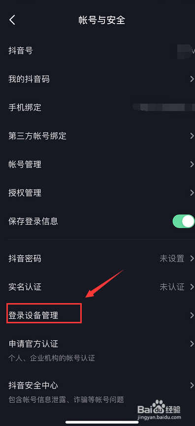 抖音怎么开启锁定保护