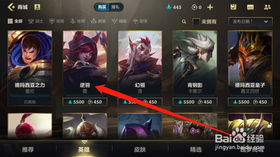 英雄联盟手游逆羽霞怎么获得
