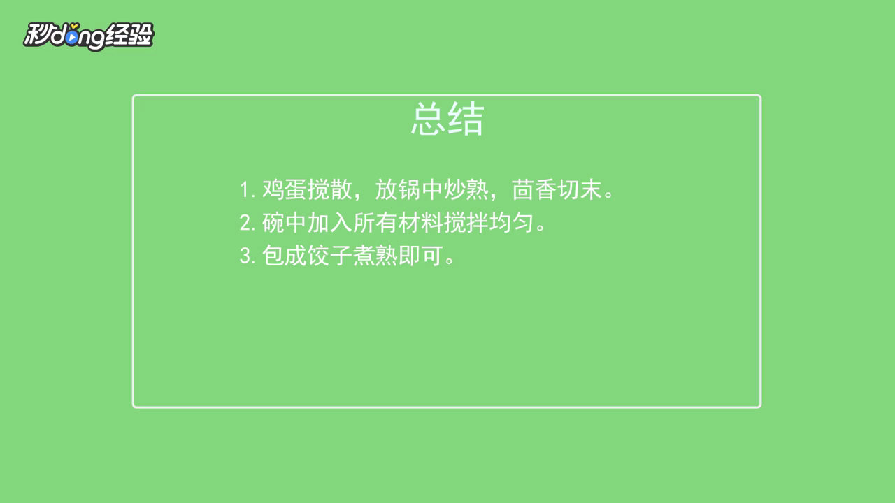 茴香饺子怎么做