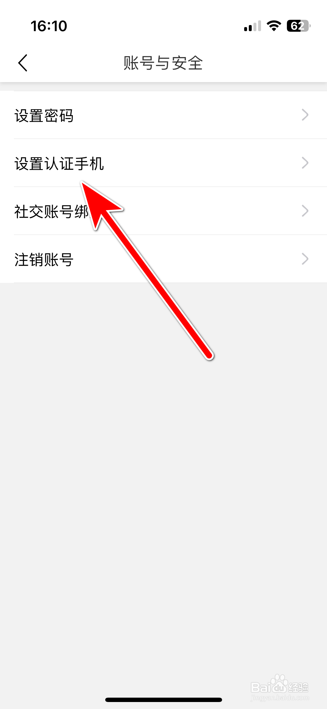 篱笆社区如何设置认证手机