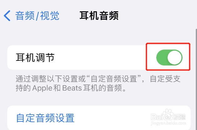 iphone如何自动调节耳机