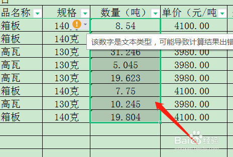 表格中数字怎么显示纯数字