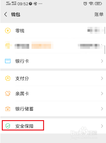 微信如何隐藏钱包余额