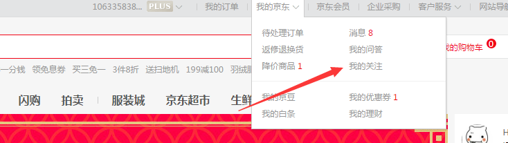如何查看京东我的关注