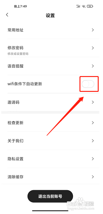 顺丰同城急送app怎样关闭WIFI网络下自动更新？