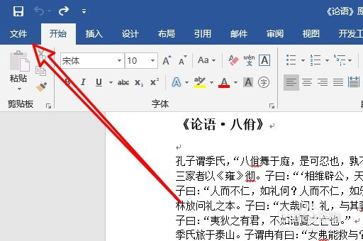Word2019怎么隐藏文字低部的红色线拼写错误