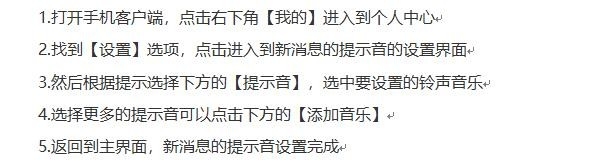 微信怎么改消息提示音