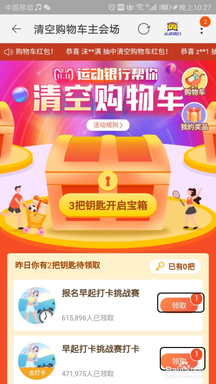 淘宝清空购物车宝箱如何打开