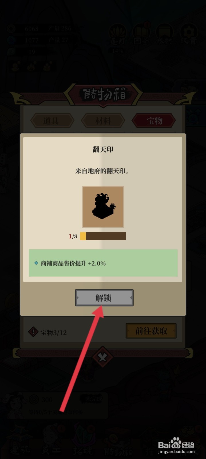 客官来碗汤如何解锁翻天印