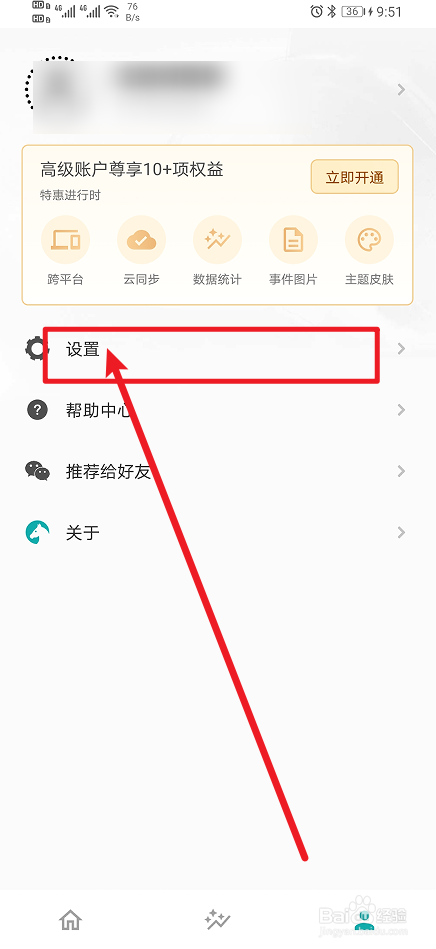 《Todo清单》如何开启月日历标记显示
