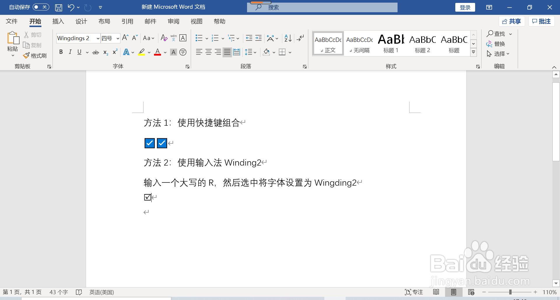 笔记本电脑WORD怎么插入带钩的方框
