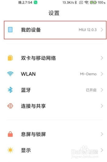 小米11 MIUI12如何开启开发者选项