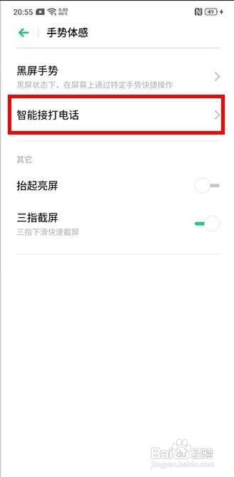 OPPO k5设置来电翻转静音的方法