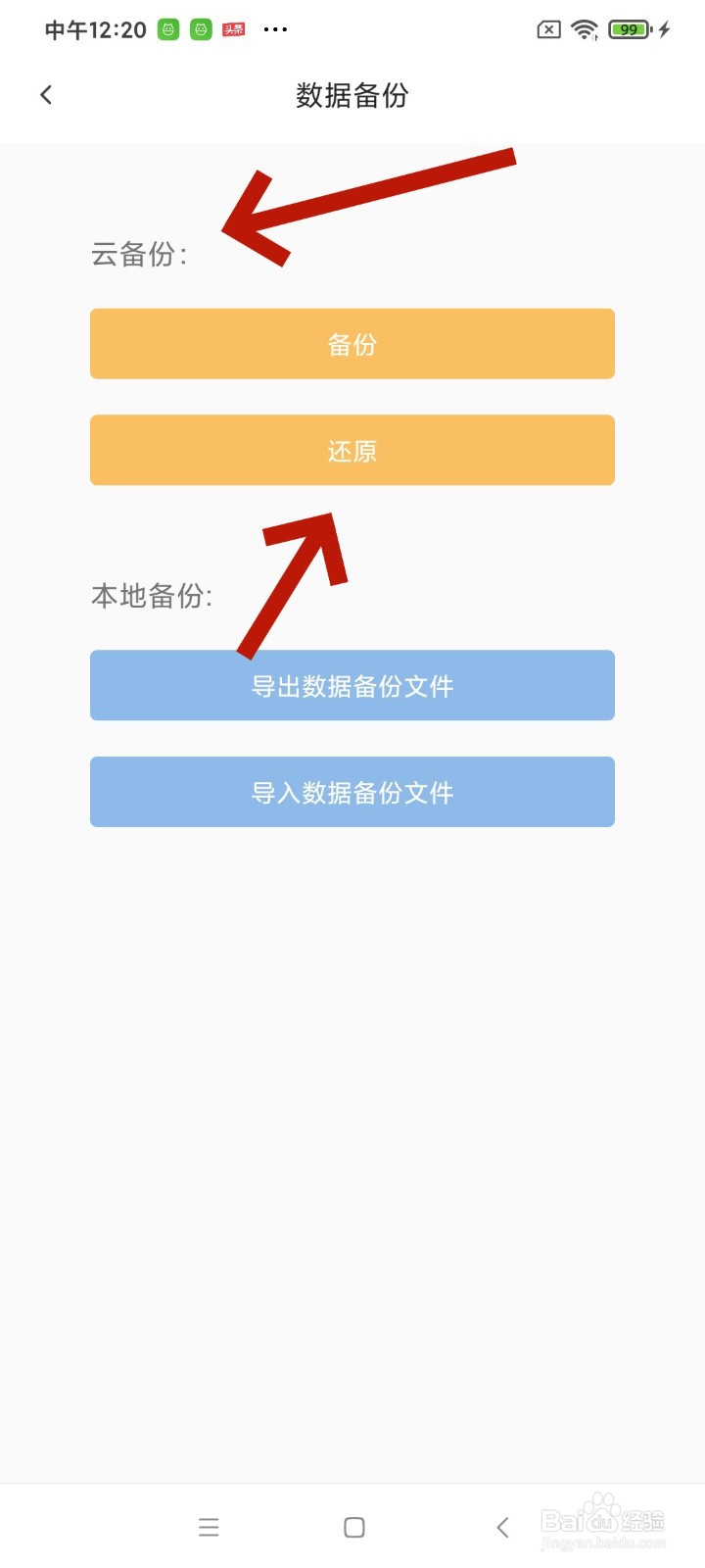 《元气打卡》怎么还原云备份